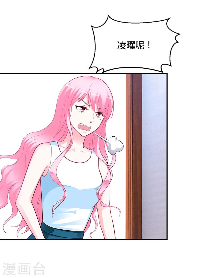 《豪门婚约》第39话 晚安，我的小白兔 第24页