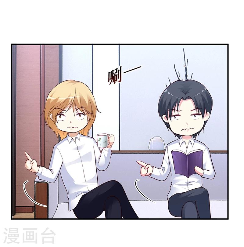 《豪门婚约》第39话 晚安，我的小白兔 第25页