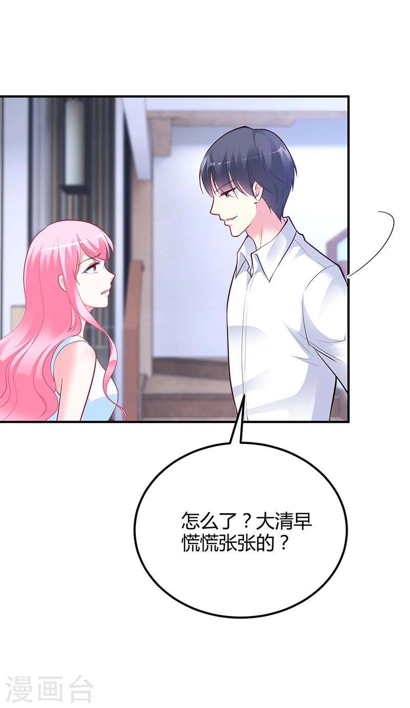 《豪门婚约》第39话 晚安，我的小白兔 第27页