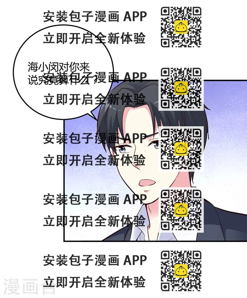 《豪门婚约》第39话 晚安，我的小白兔 第2页