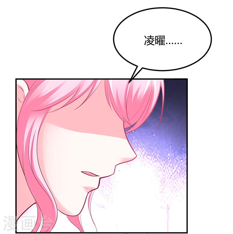 《豪门婚约》第39话 晚安，我的小白兔 第31页