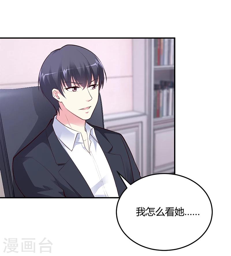 《豪门婚约》第39话 晚安，我的小白兔 第3页