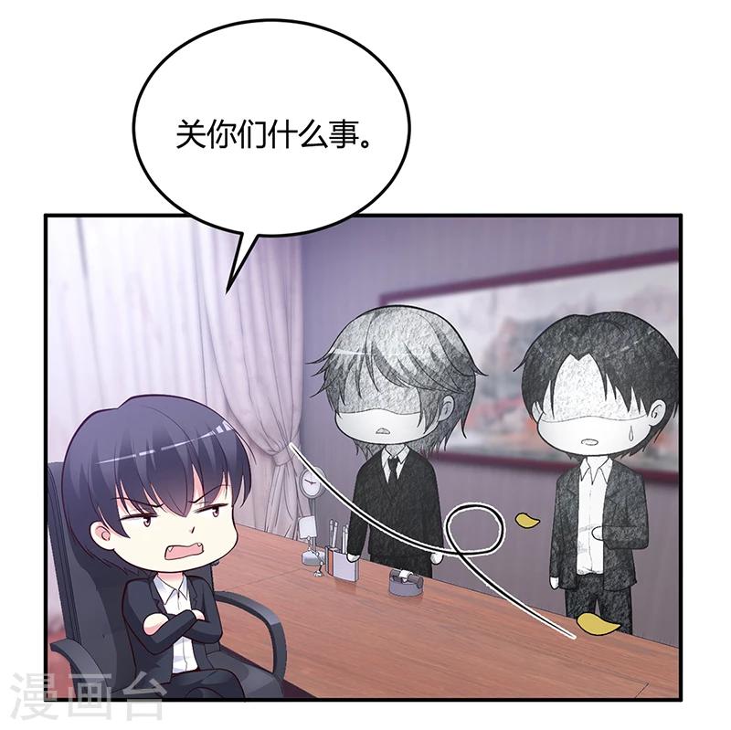 《豪门婚约》第39话 晚安，我的小白兔 第4页