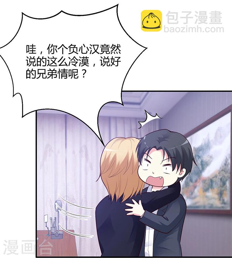 《豪门婚约》第39话 晚安，我的小白兔 第5页