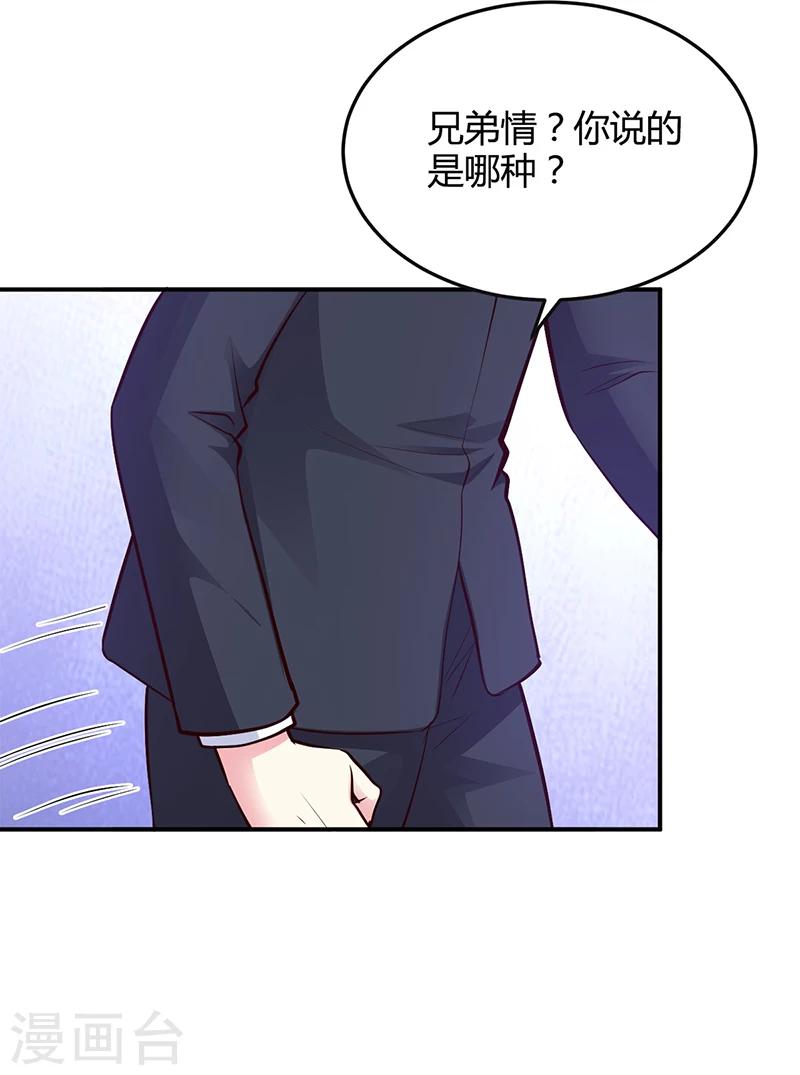 《豪门婚约》第39话 晚安，我的小白兔 第6页