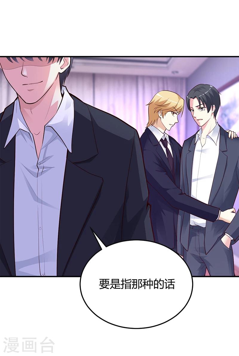 《豪门婚约》第39话 晚安，我的小白兔 第7页