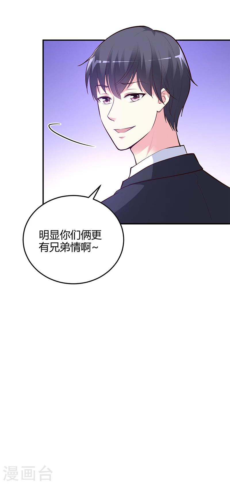《豪门婚约》第39话 晚安，我的小白兔 第8页