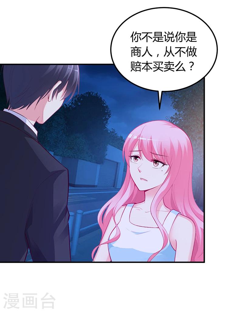 《豪门婚约》第36话 定要你加倍偿还 第10页