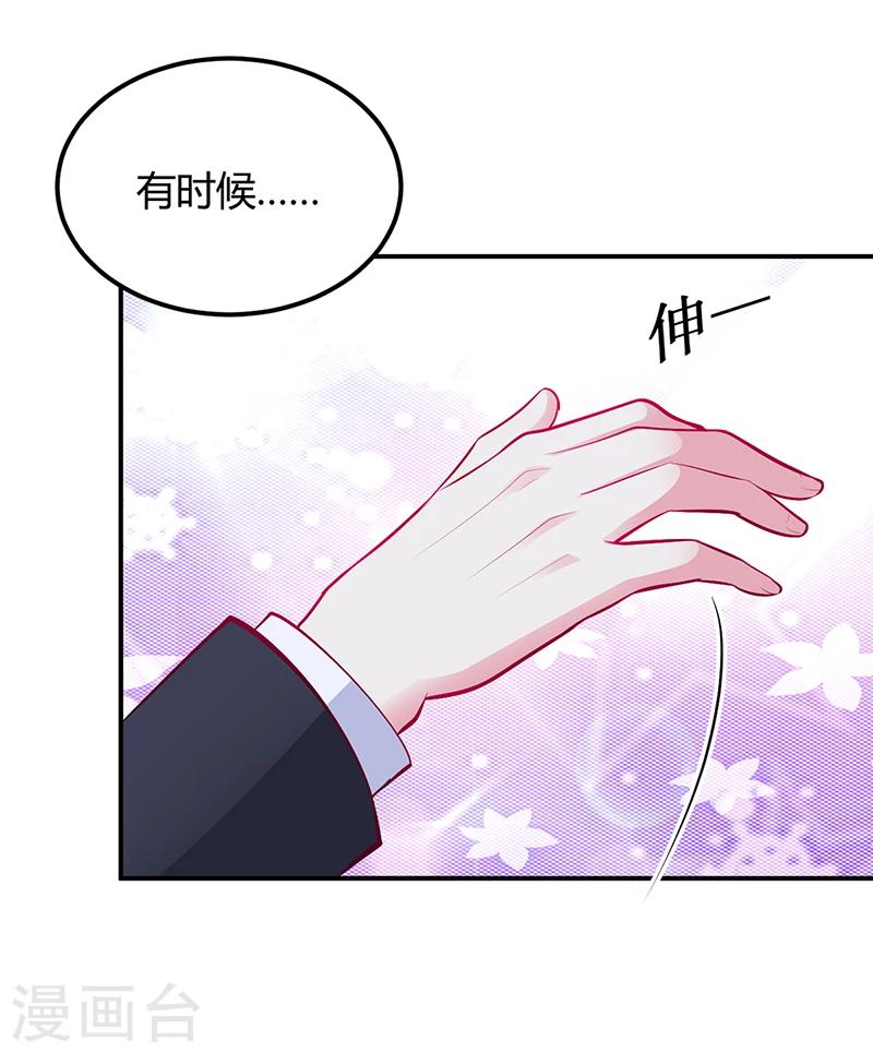 《豪门婚约》第36话 定要你加倍偿还 第11页
