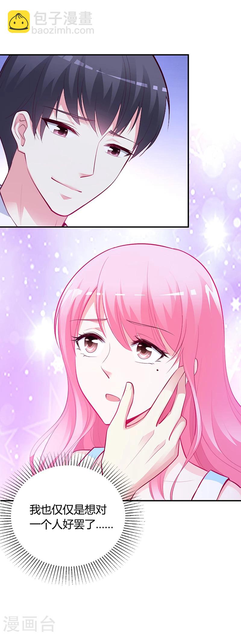 《豪门婚约》第36话 定要你加倍偿还 第12页