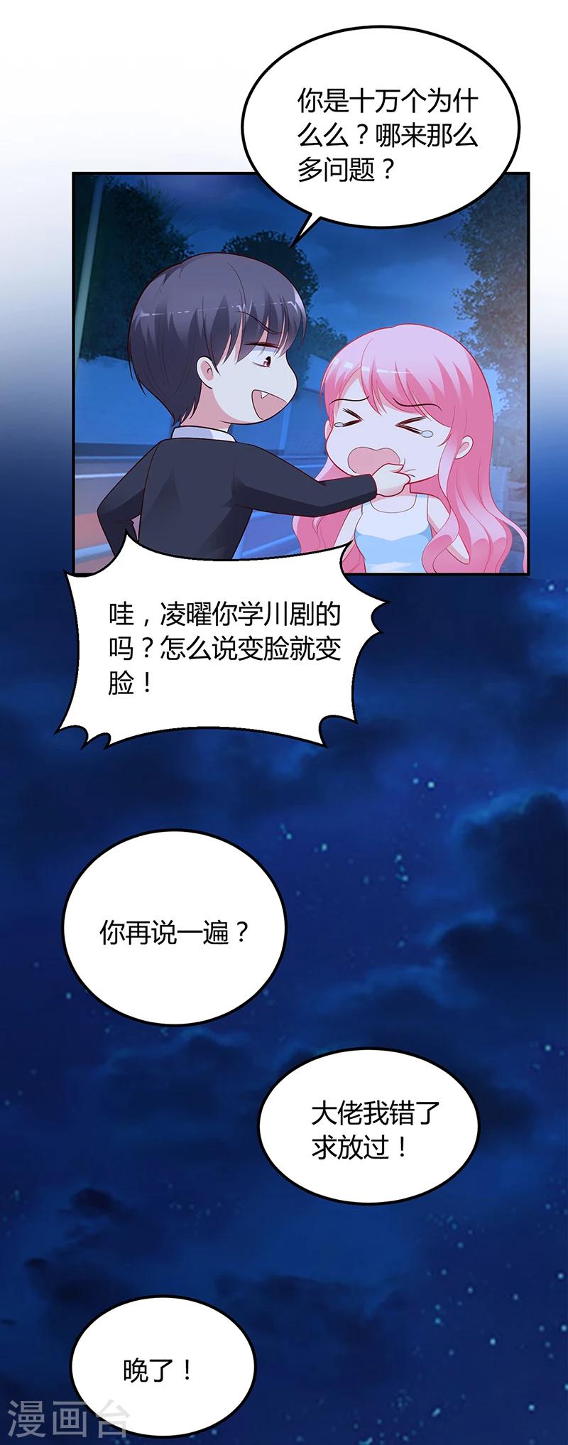《豪门婚约》第36话 定要你加倍偿还 第13页