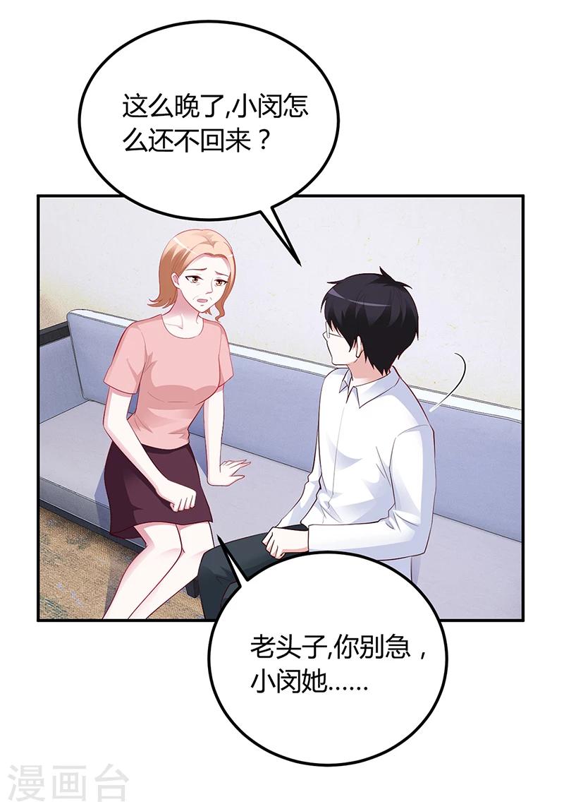 《豪门婚约》第36话 定要你加倍偿还 第16页