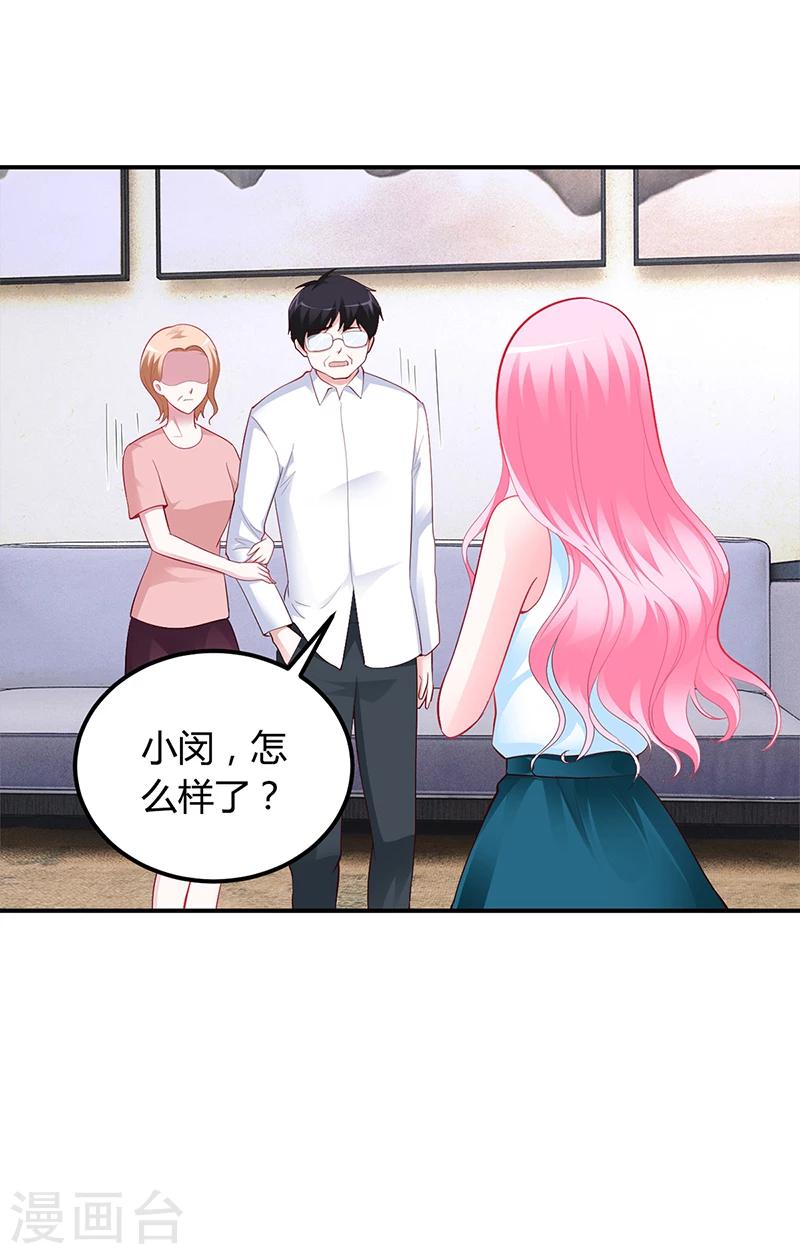 《豪门婚约》第36话 定要你加倍偿还 第18页
