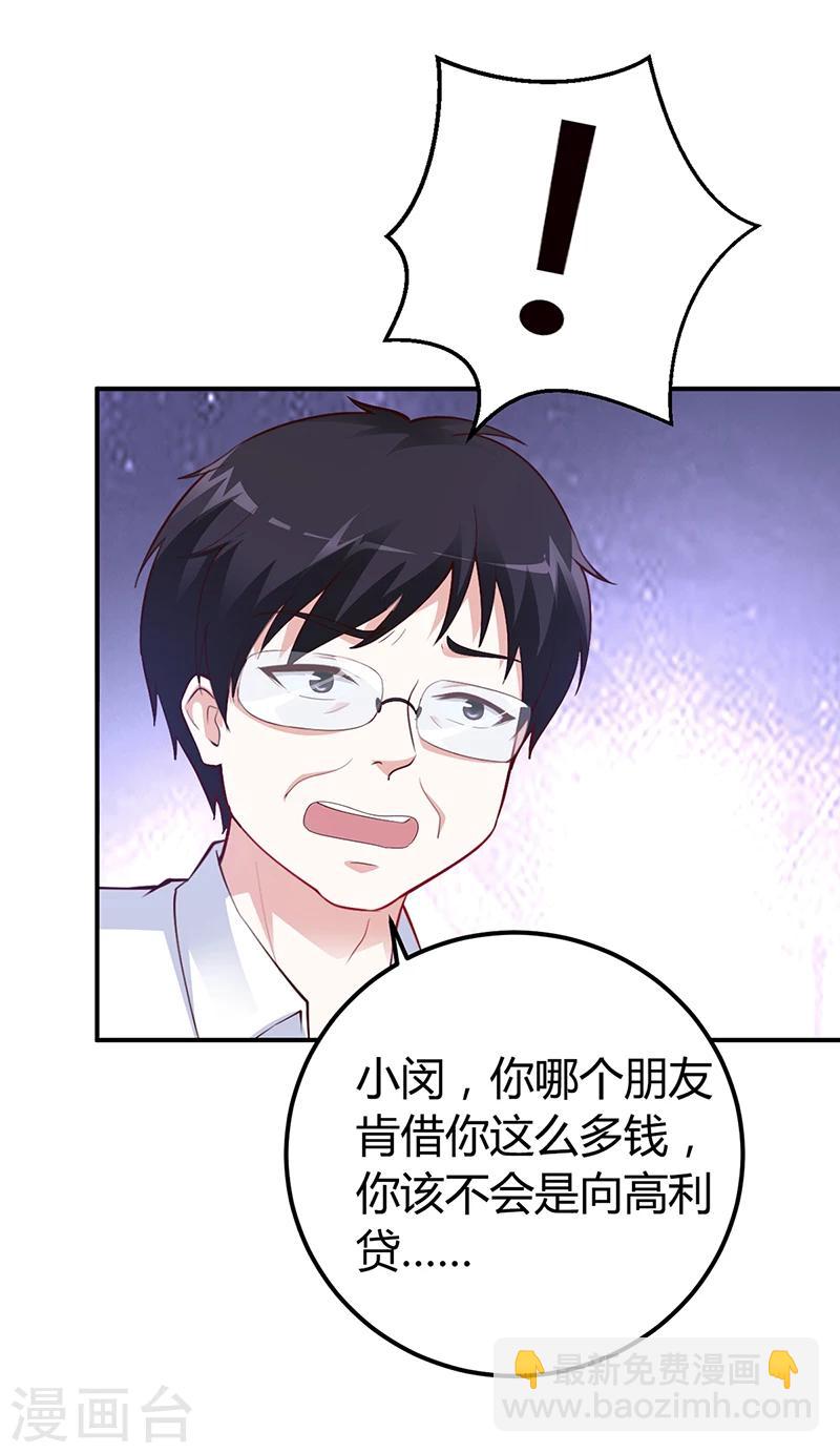 《豪门婚约》第36话 定要你加倍偿还 第20页