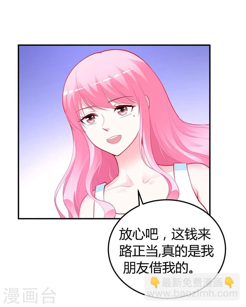 《豪门婚约》第36话 定要你加倍偿还 第21页
