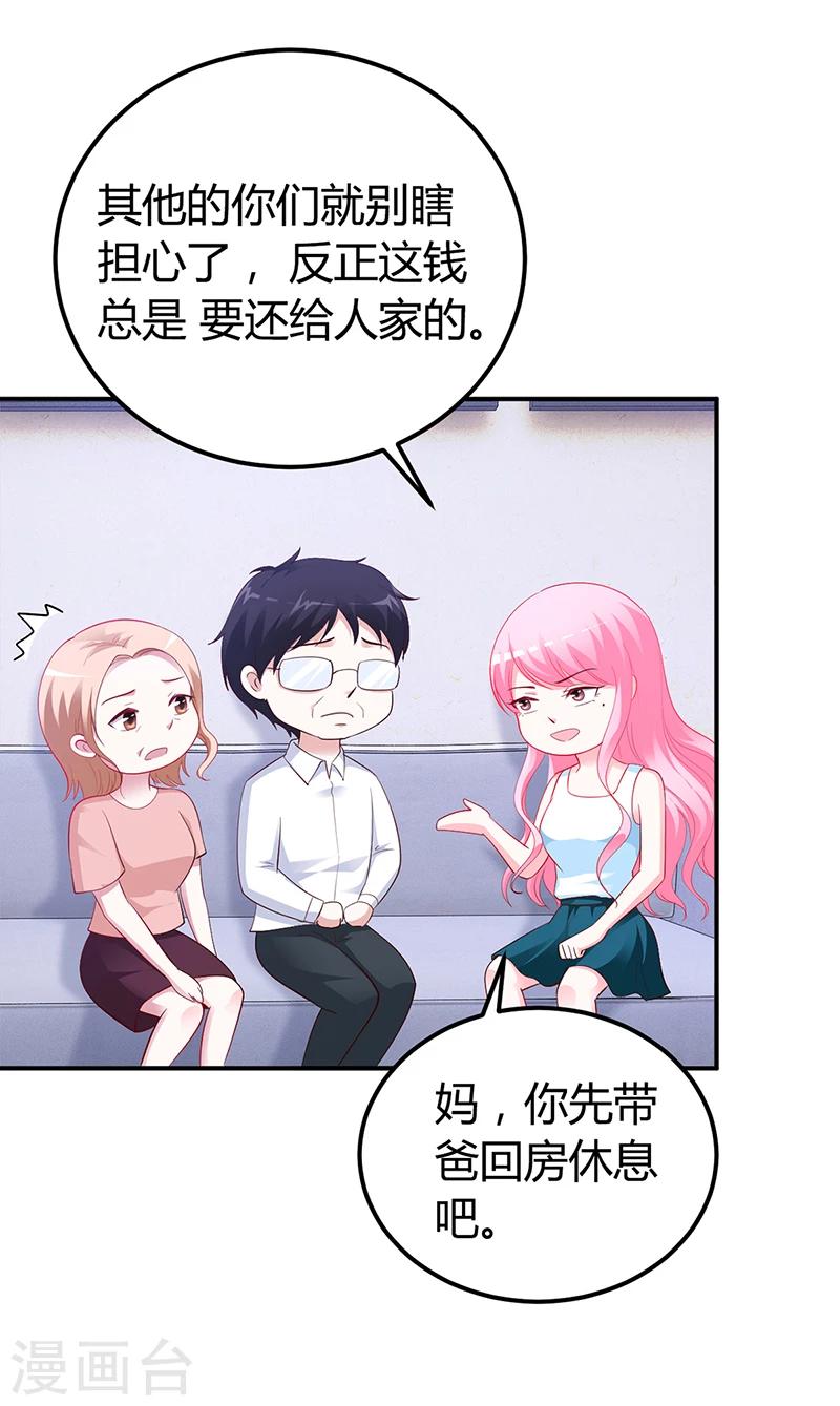 《豪门婚约》第36话 定要你加倍偿还 第22页