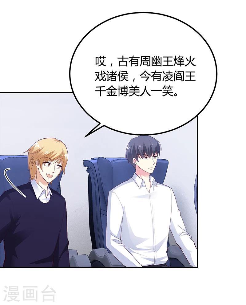 《豪门婚约》第36话 定要你加倍偿还 第26页
