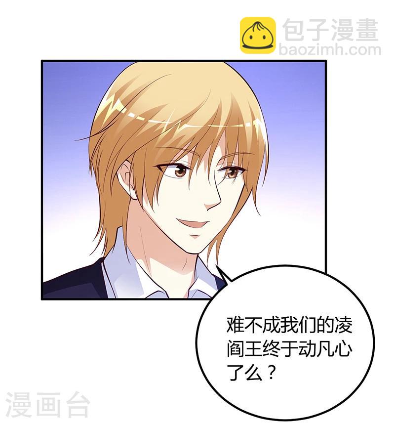《豪门婚约》第36话 定要你加倍偿还 第27页