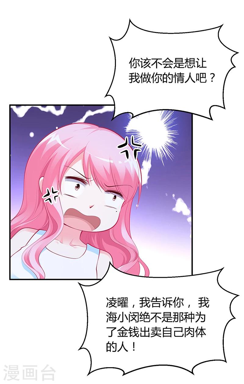 《豪门婚约》第36话 定要你加倍偿还 第2页