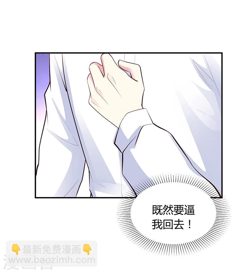 《豪门婚约》第36话 定要你加倍偿还 第30页