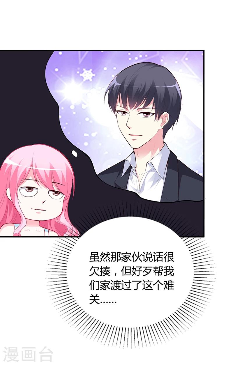 《豪门婚约》第36话 定要你加倍偿还 第34页