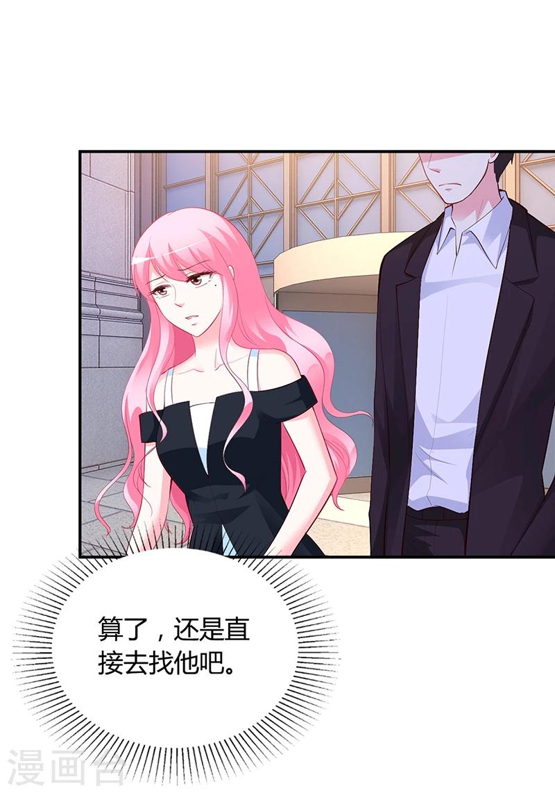 《豪门婚约》第36话 定要你加倍偿还 第37页