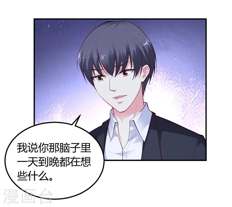 《豪门婚约》第36话 定要你加倍偿还 第3页