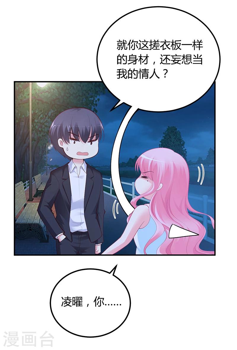 《豪门婚约》第36话 定要你加倍偿还 第4页