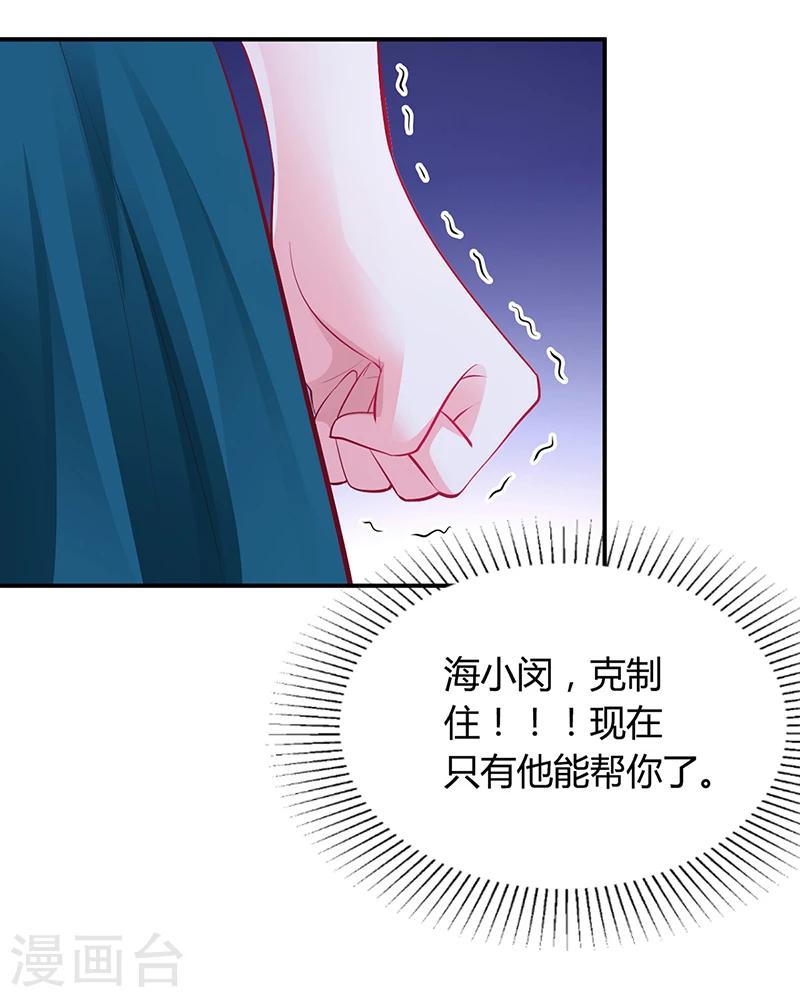 《豪门婚约》第36话 定要你加倍偿还 第5页