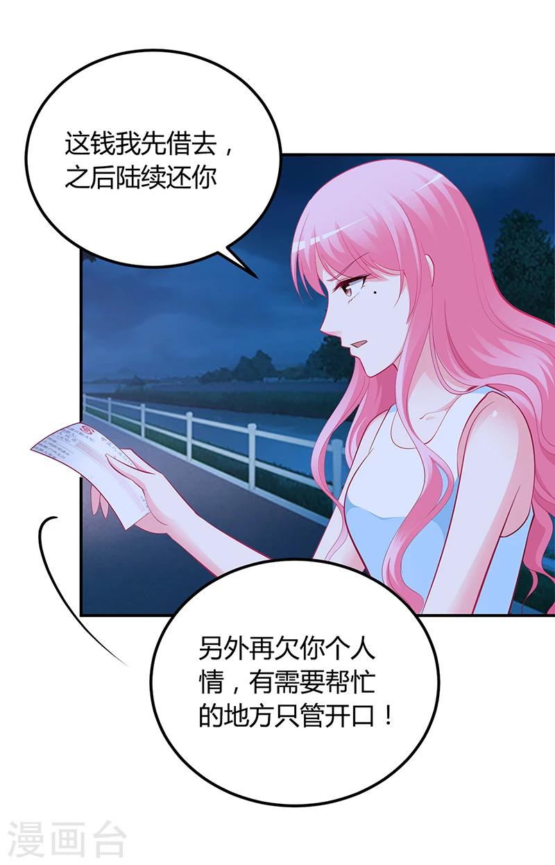 《豪门婚约》第36话 定要你加倍偿还 第6页