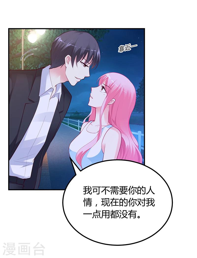《豪门婚约》第36话 定要你加倍偿还 第7页