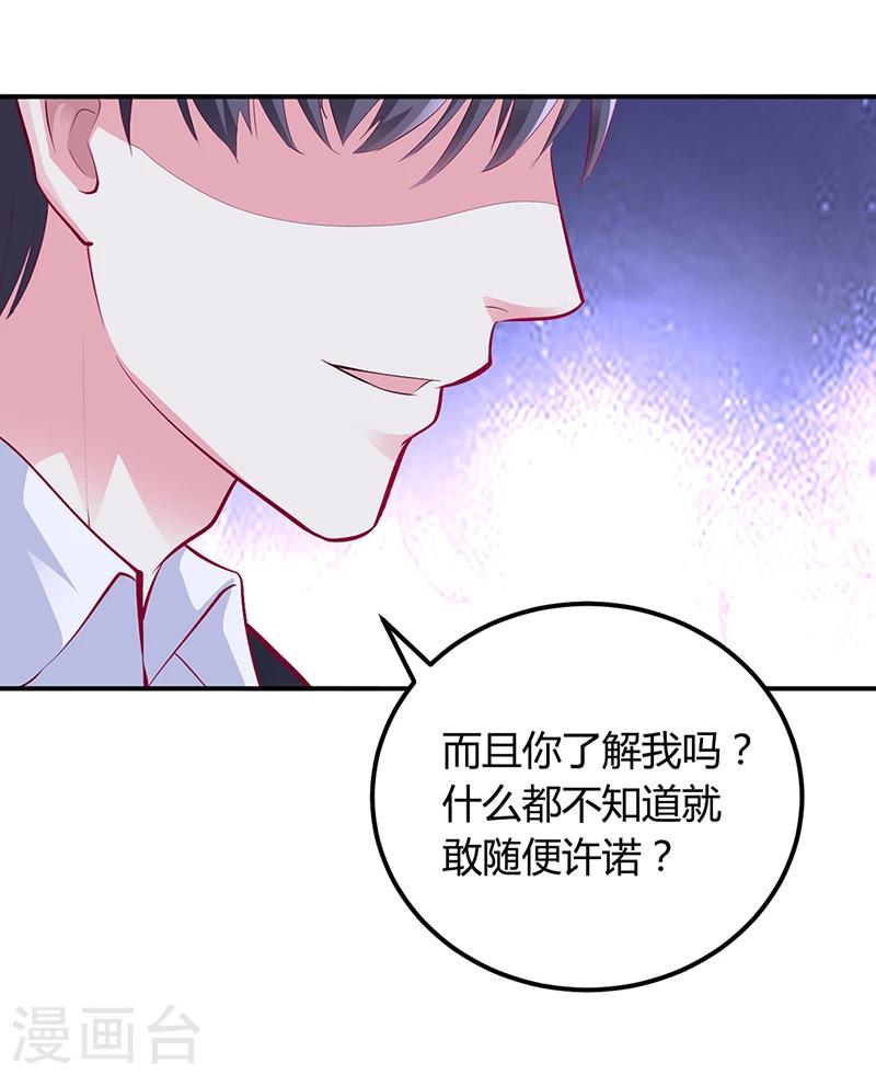 《豪门婚约》第36话 定要你加倍偿还 第8页