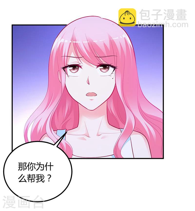 《豪门婚约》第36话 定要你加倍偿还 第9页