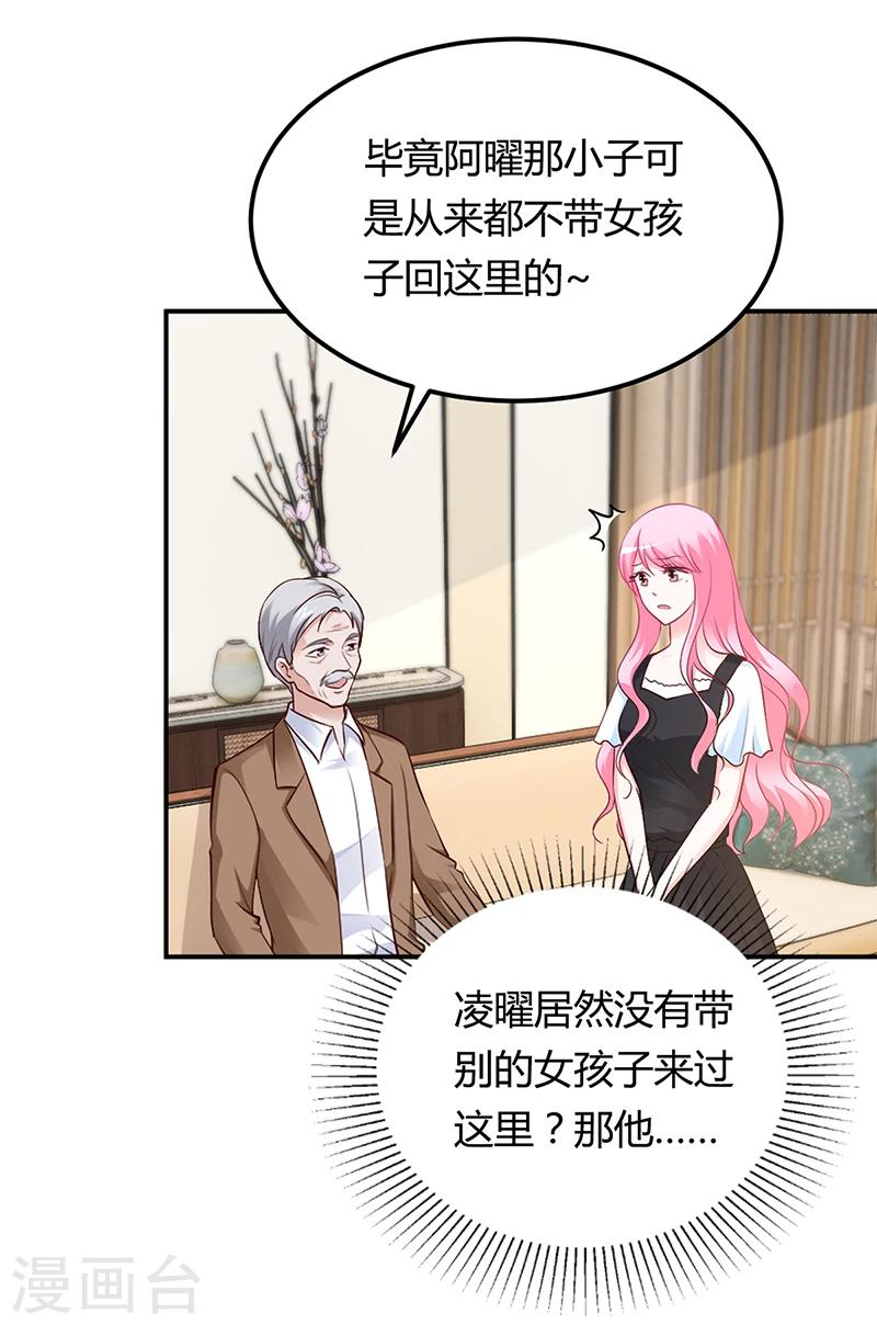 《豪门婚约》第42话 吃醋 第10页