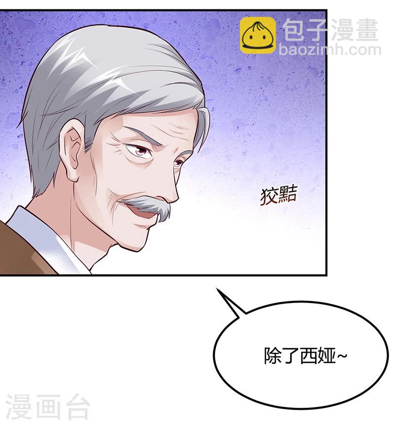 《豪门婚约》第42话 吃醋 第11页