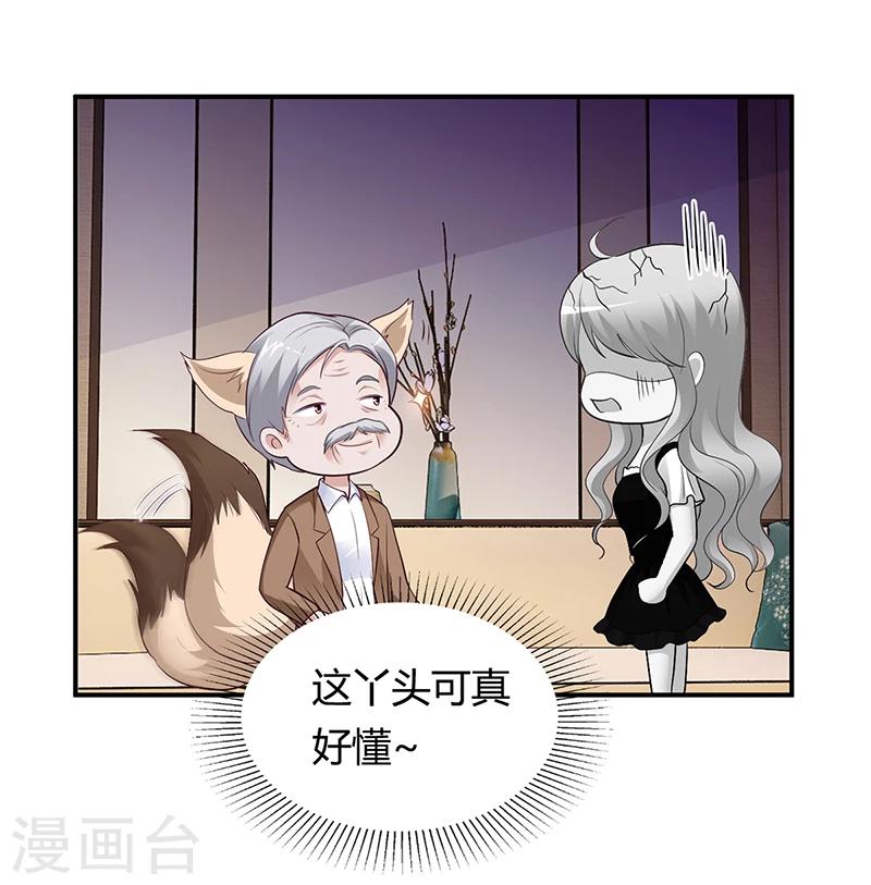 《豪门婚约》第42话 吃醋 第12页