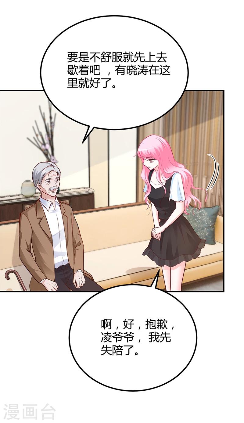 《豪门婚约》第42话 吃醋 第15页