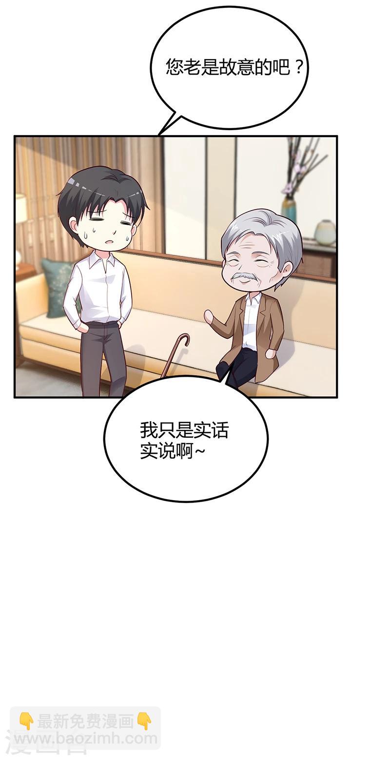 《豪门婚约》第42话 吃醋 第17页