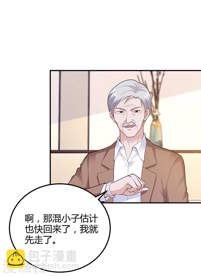 《豪门婚约》第42话 吃醋 第18页