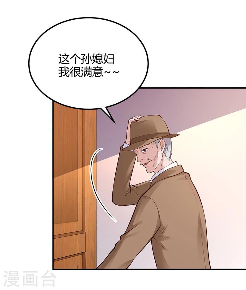 《豪门婚约》第42话 吃醋 第20页