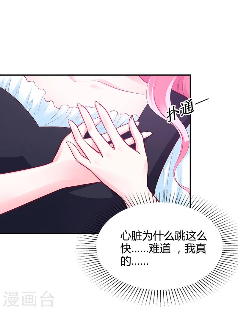《豪门婚约》第42话 吃醋 第26页