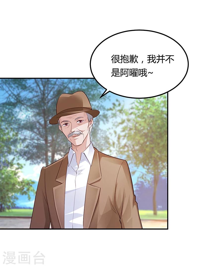 《豪门婚约》第42话 吃醋 第2页