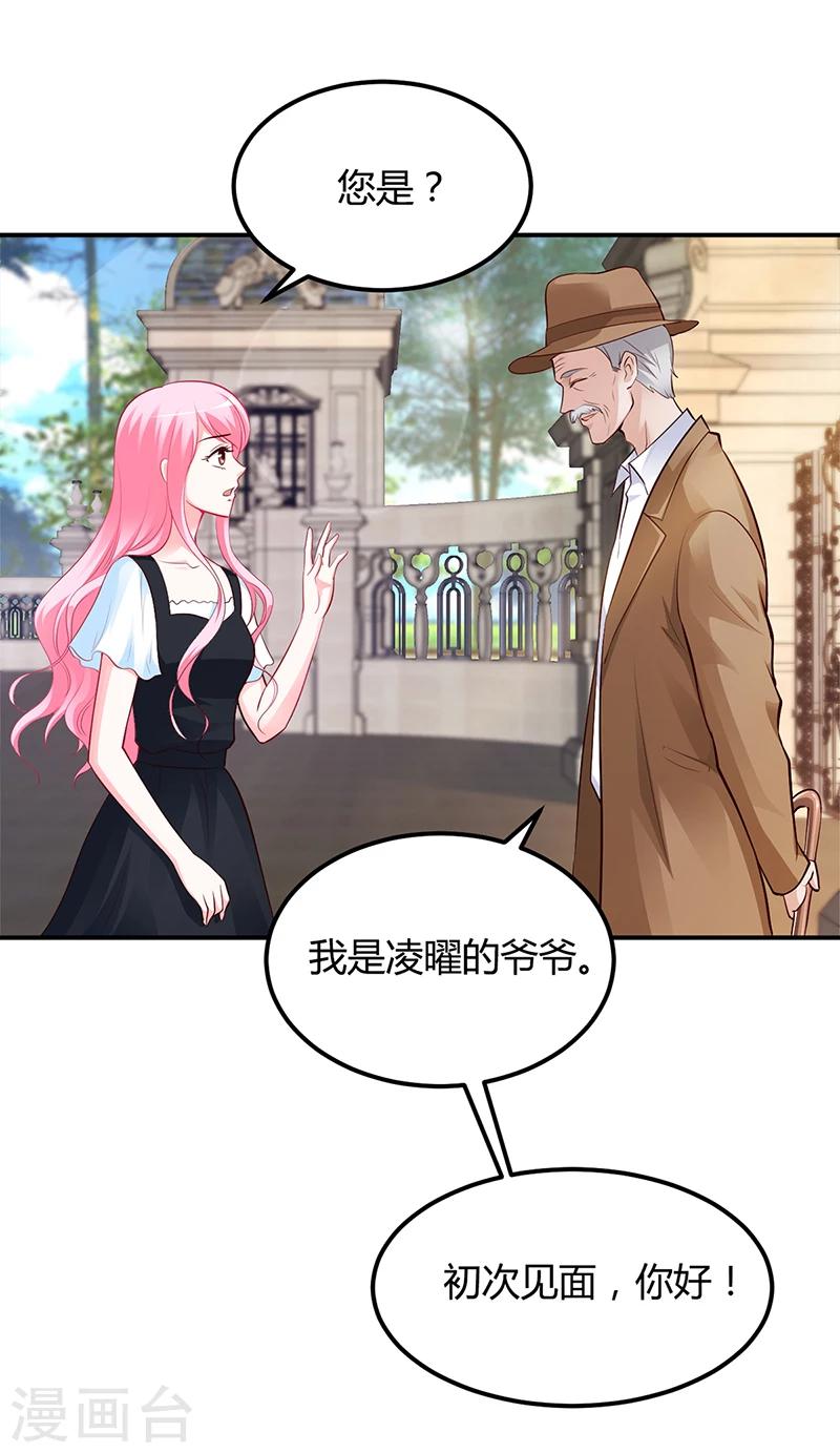 《豪门婚约》第42话 吃醋 第3页