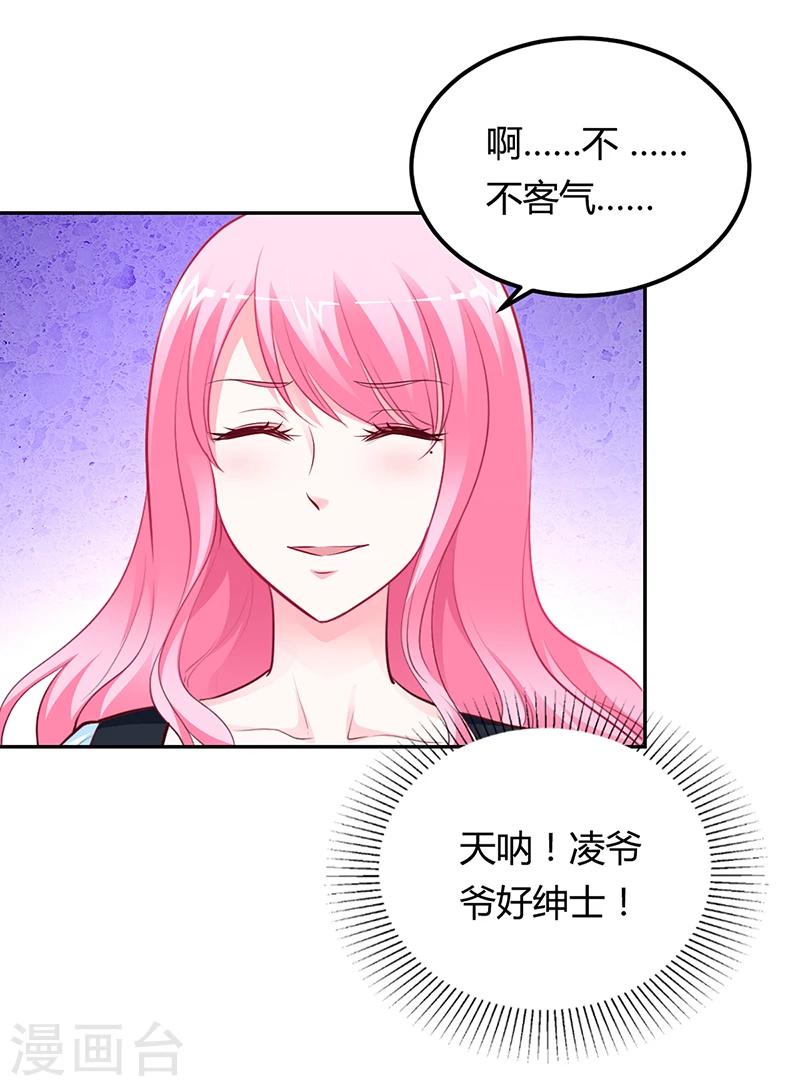 《豪门婚约》第42话 吃醋 第5页
