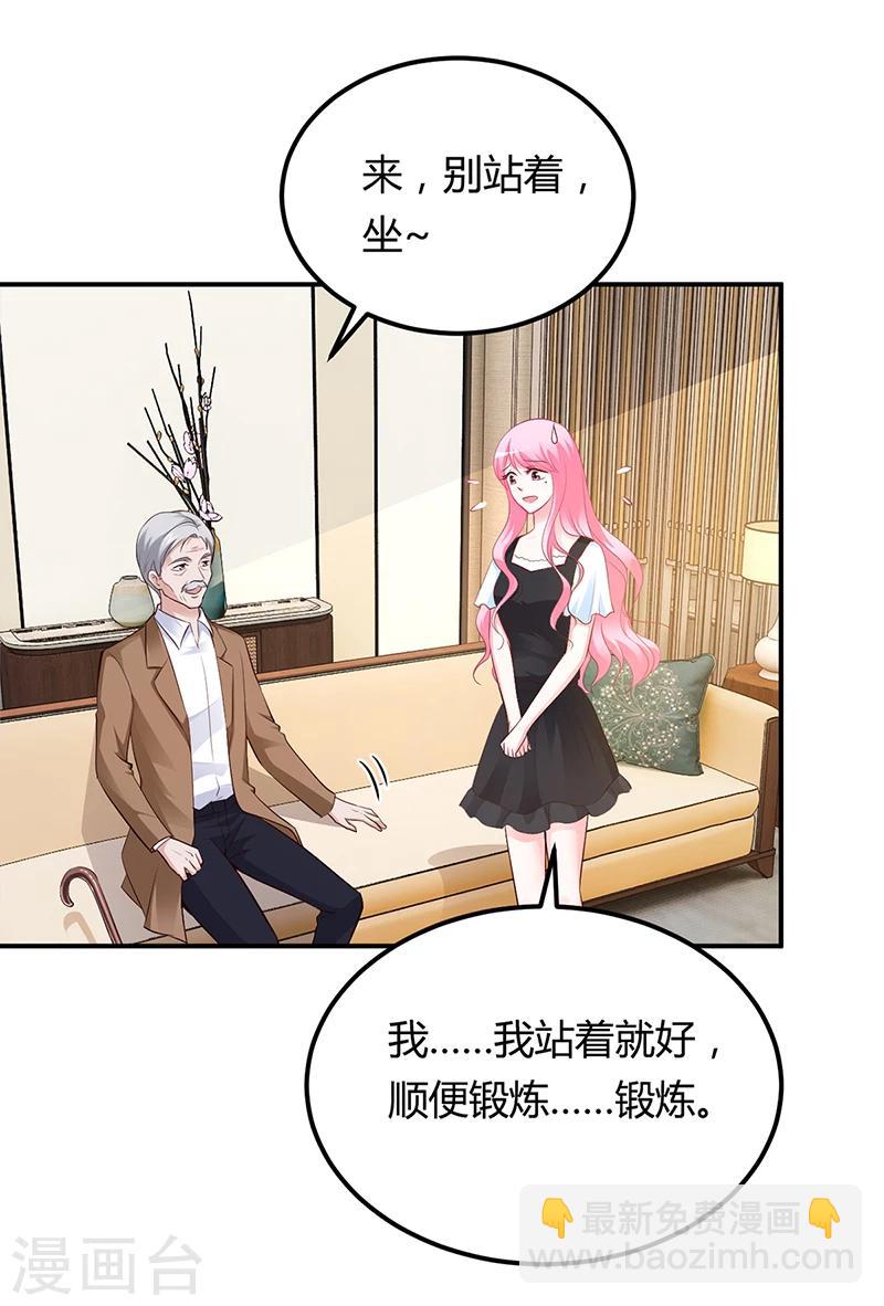 《豪门婚约》第42话 吃醋 第7页
