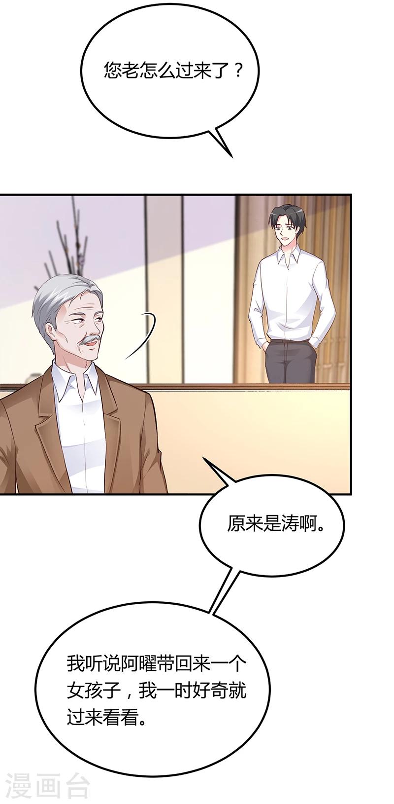 《豪门婚约》第42话 吃醋 第9页