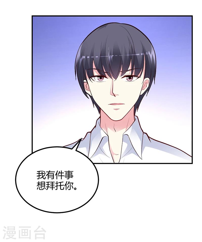 《豪门婚约》第40话 放心，我会保护你 第11页