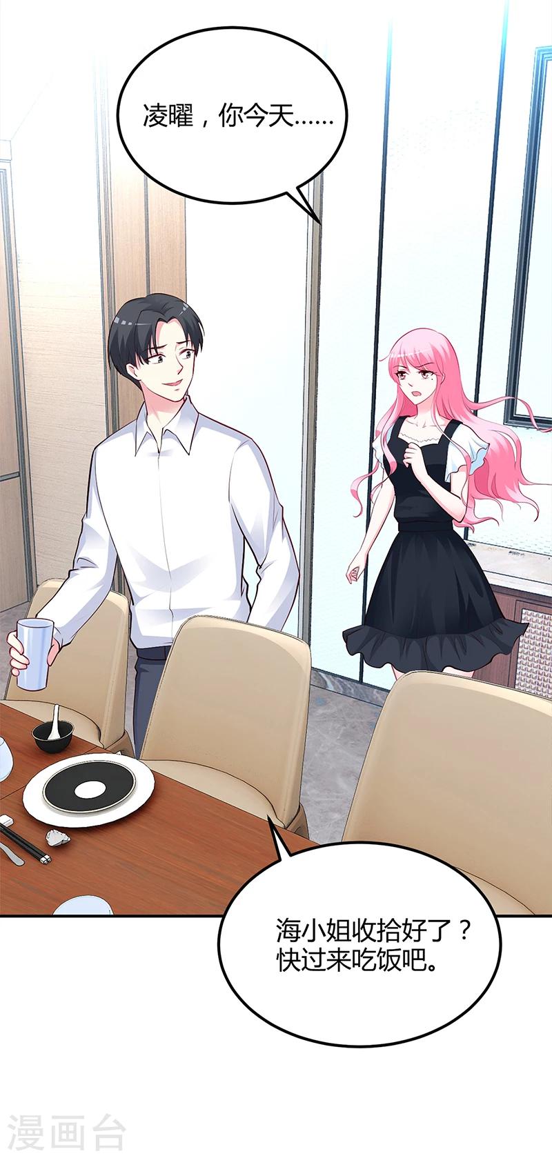 《豪门婚约》第40话 放心，我会保护你 第14页