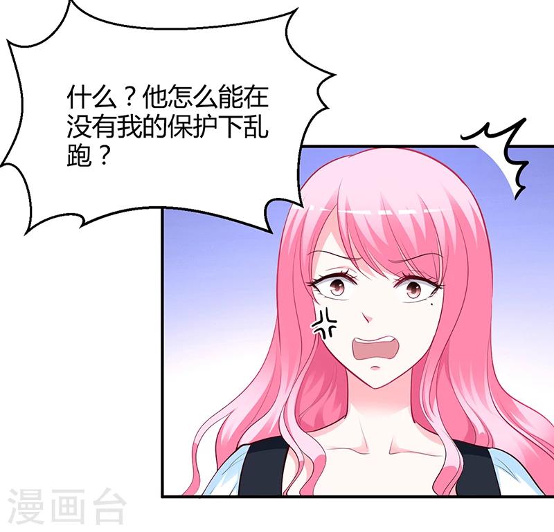 《豪门婚约》第40话 放心，我会保护你 第16页