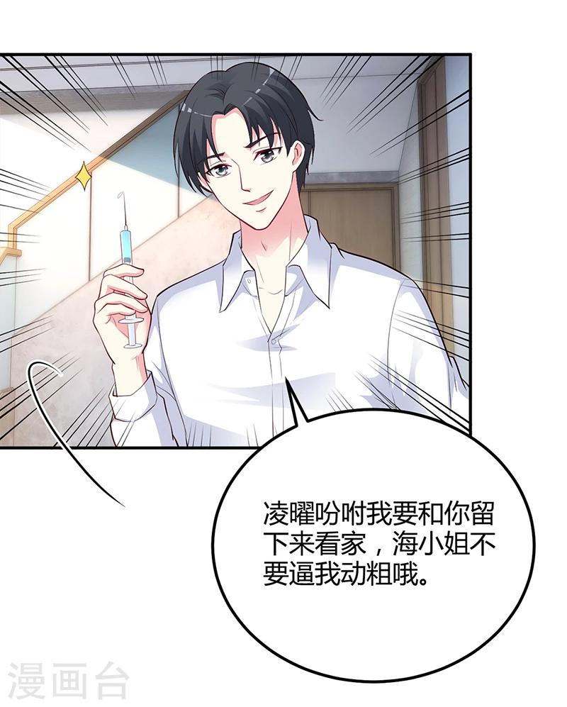 《豪门婚约》第40话 放心，我会保护你 第18页